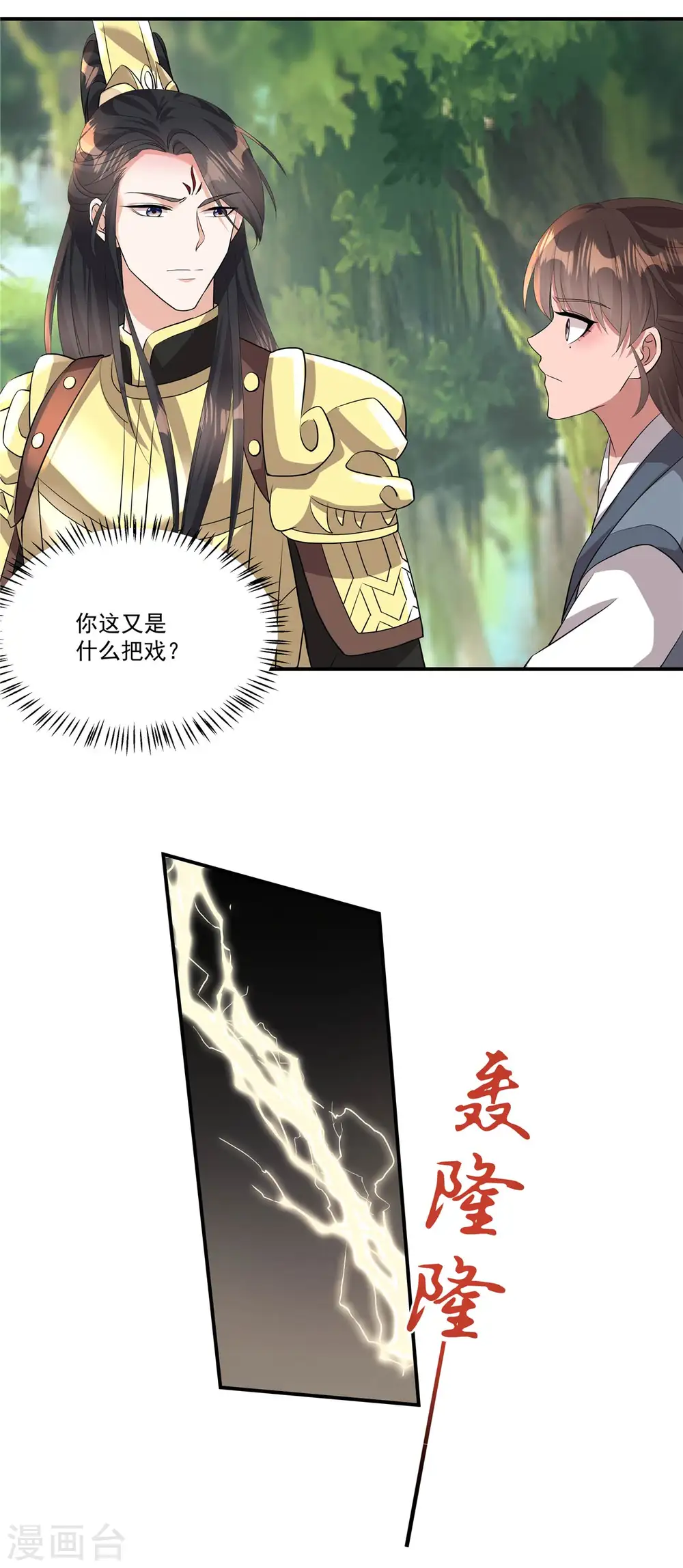 第11话 狗屁郝辛仁！6