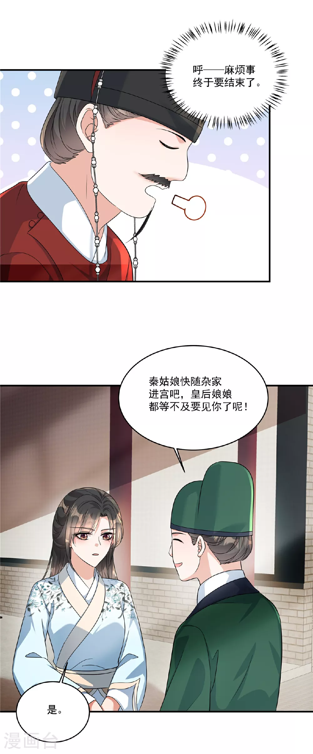 第77话 鹿死谁手可说不准3
