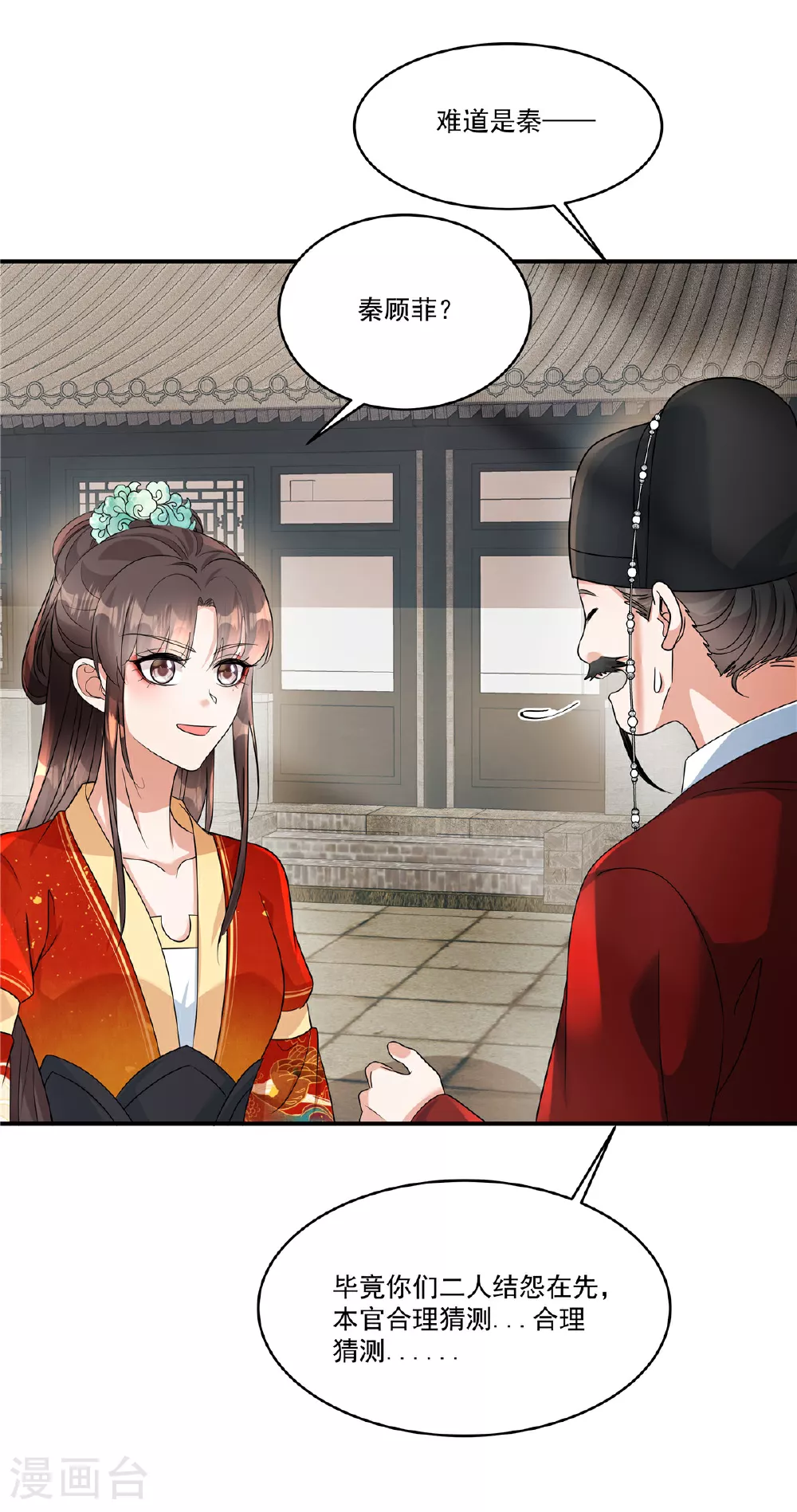 第81话 此案包在本官身上15