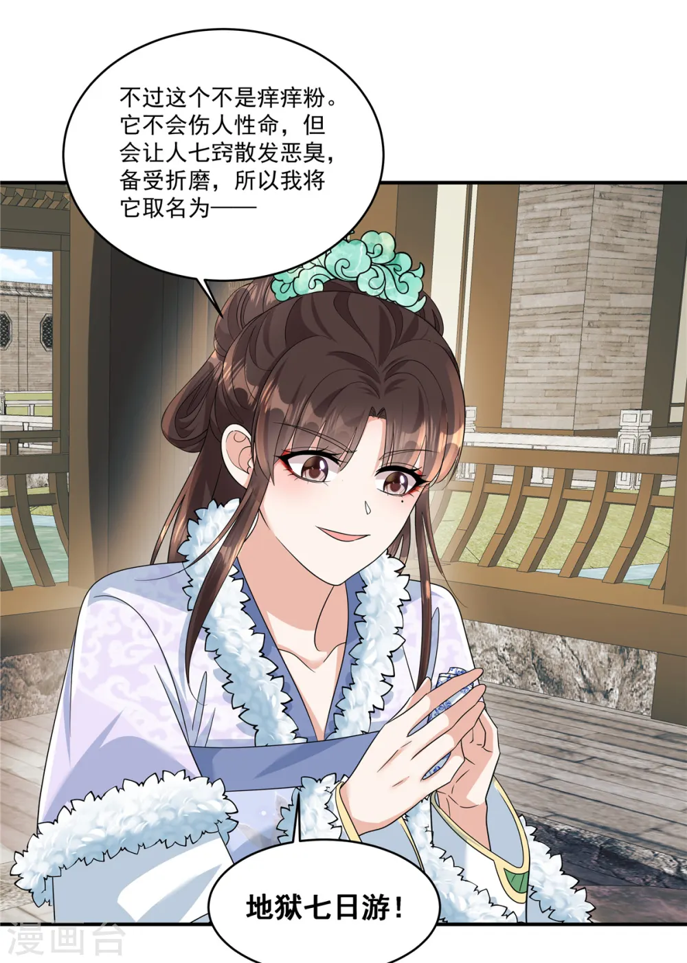 第56话 还不给郡主道歉19