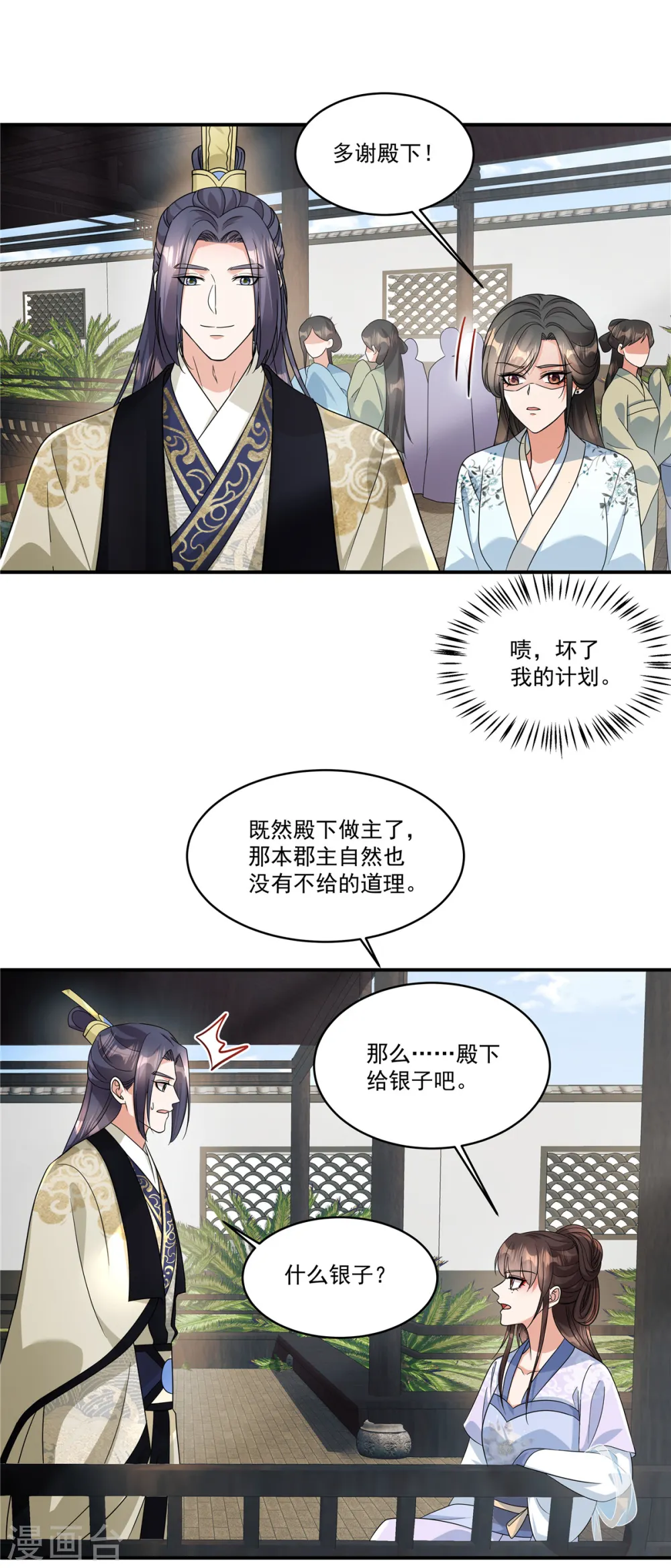 第59话 果然是贱种配贱人2