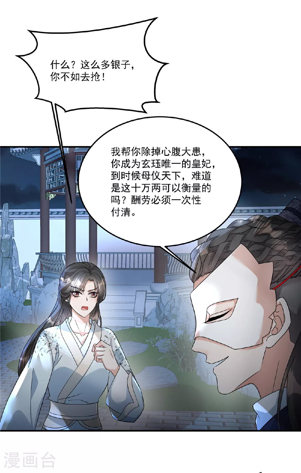 第74话 不能再等了20