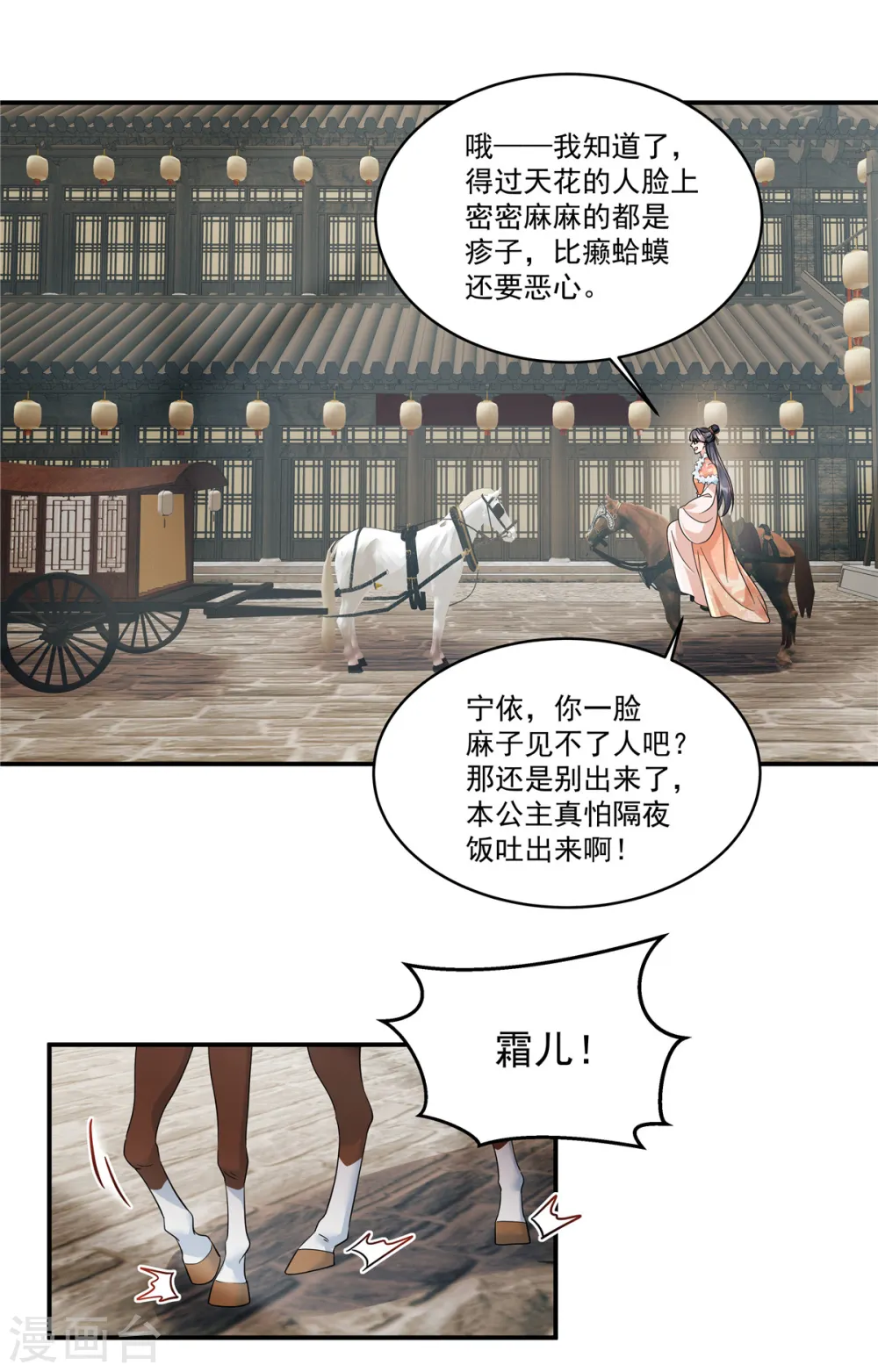 第56话 还不给郡主道歉9