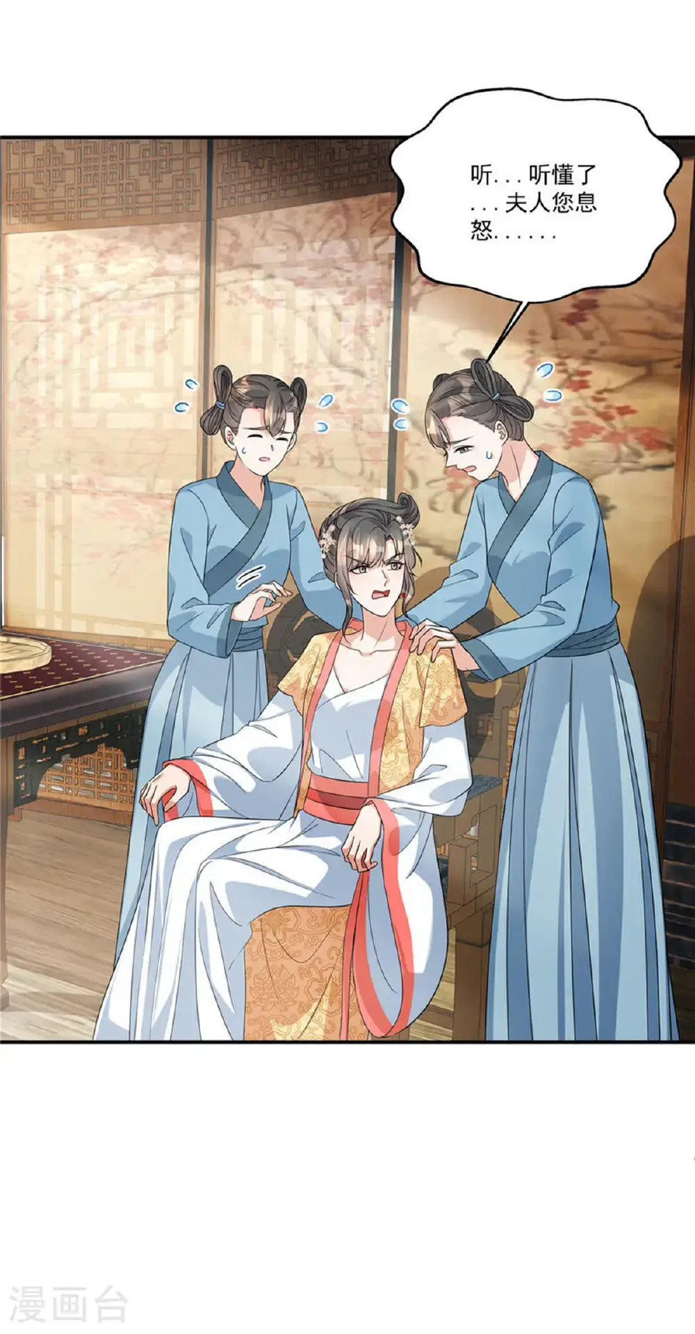 第87话 你这是挑拨离间！18