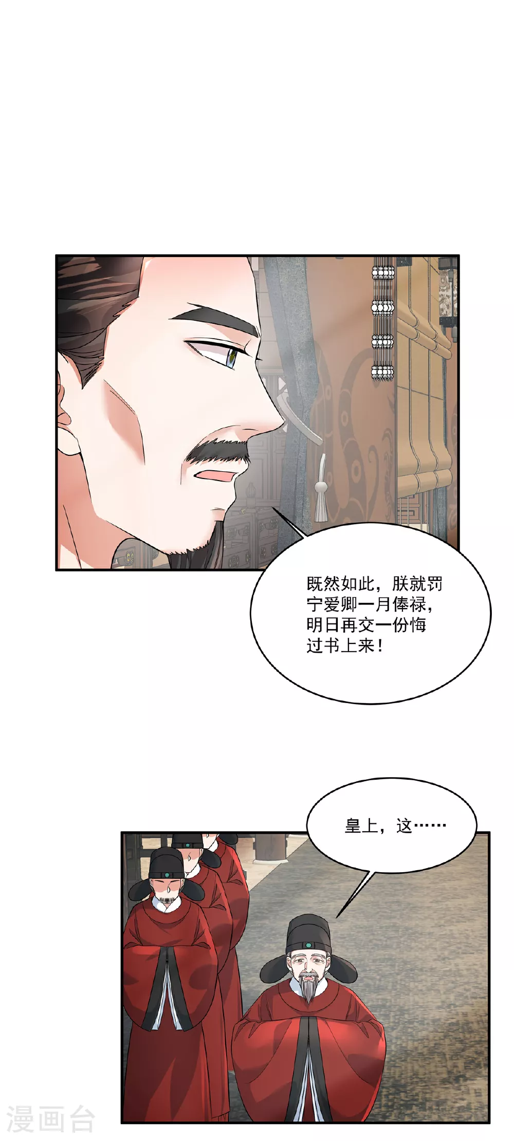第73话 请皇上责罚17