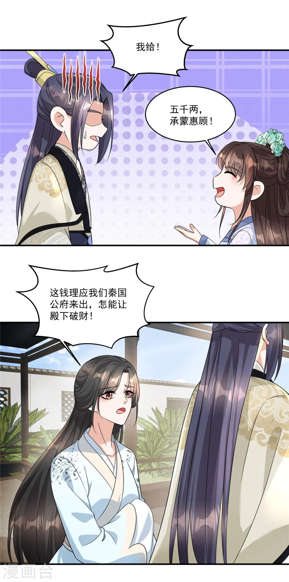 第59话 果然是贱种配贱人6