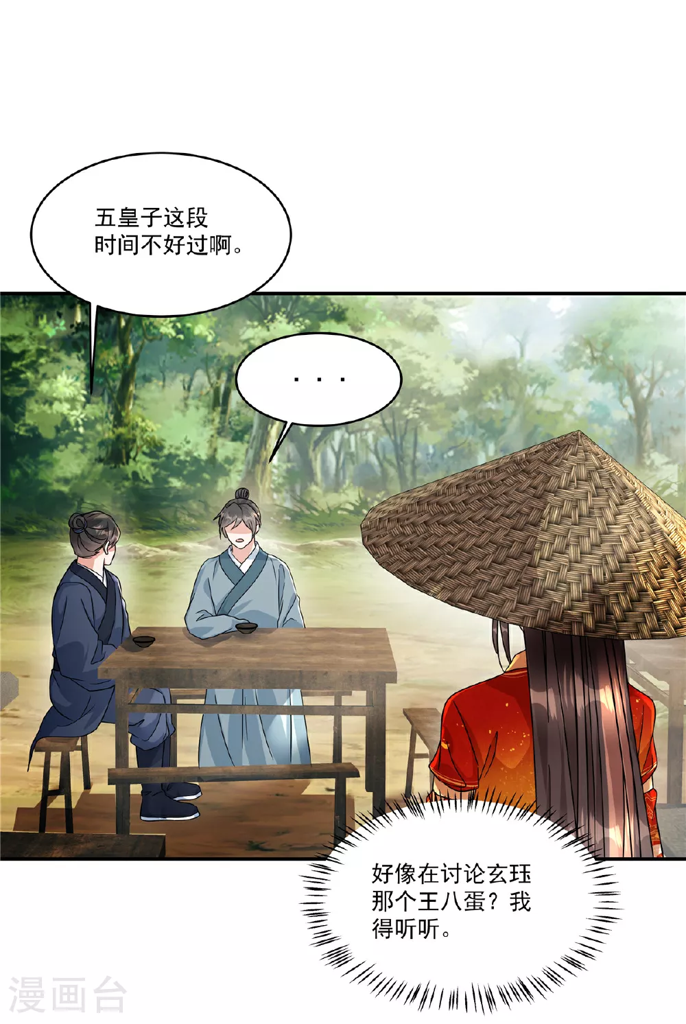 第71话 再见啦！桃花庄！11
