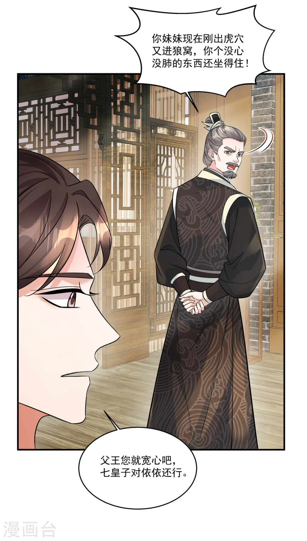 第45话 父王你就装吧17
