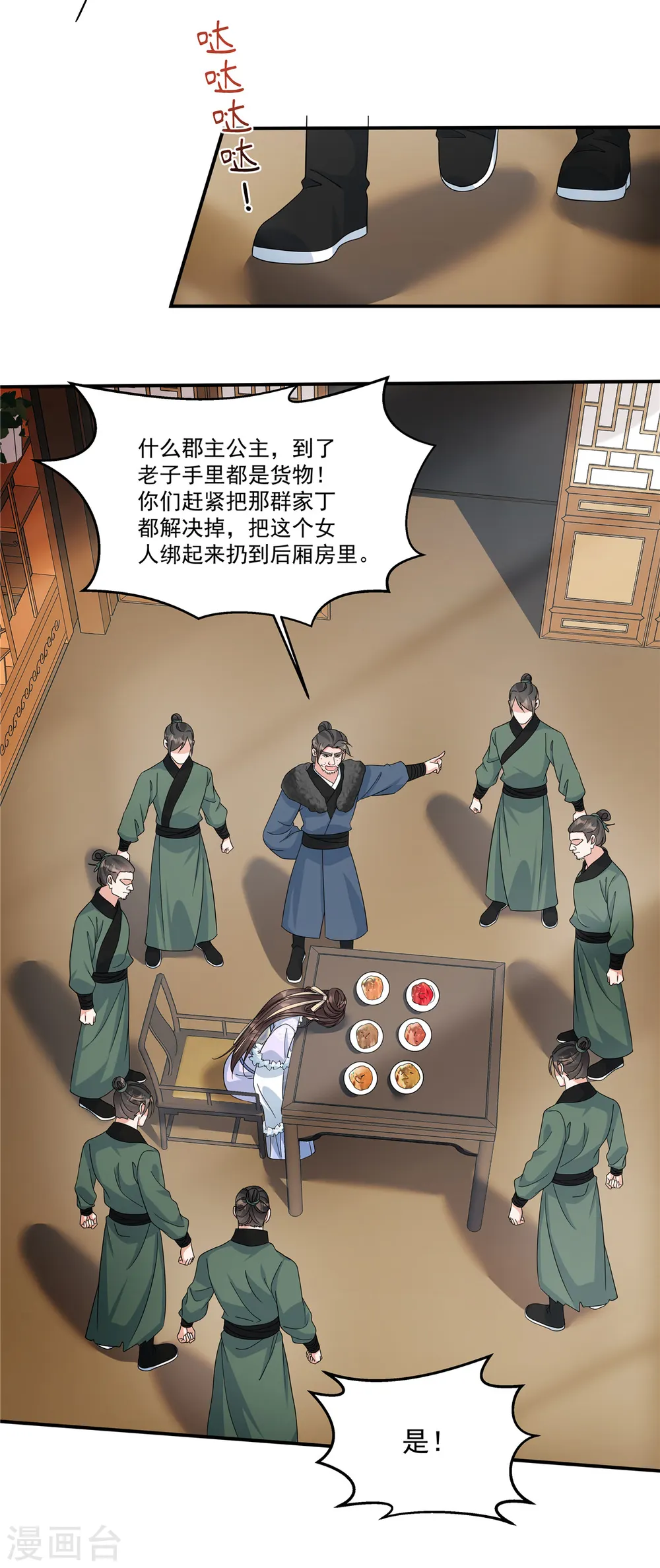 第47话 原来他们是人贩子12