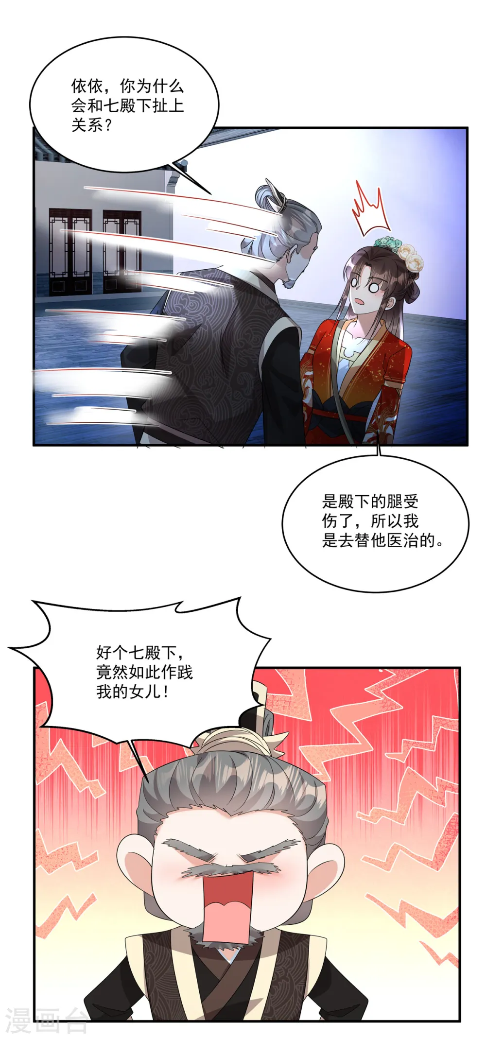 第33话 女儿是有苦衷的4
