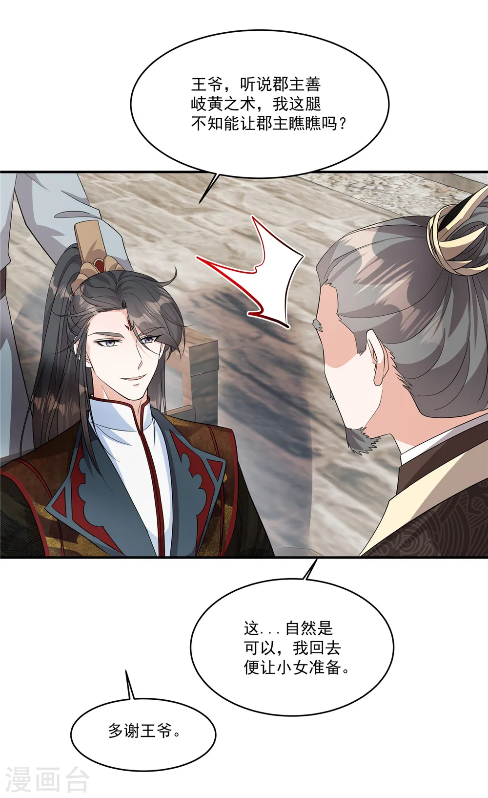 第32话 这不像大反派的风格啊5