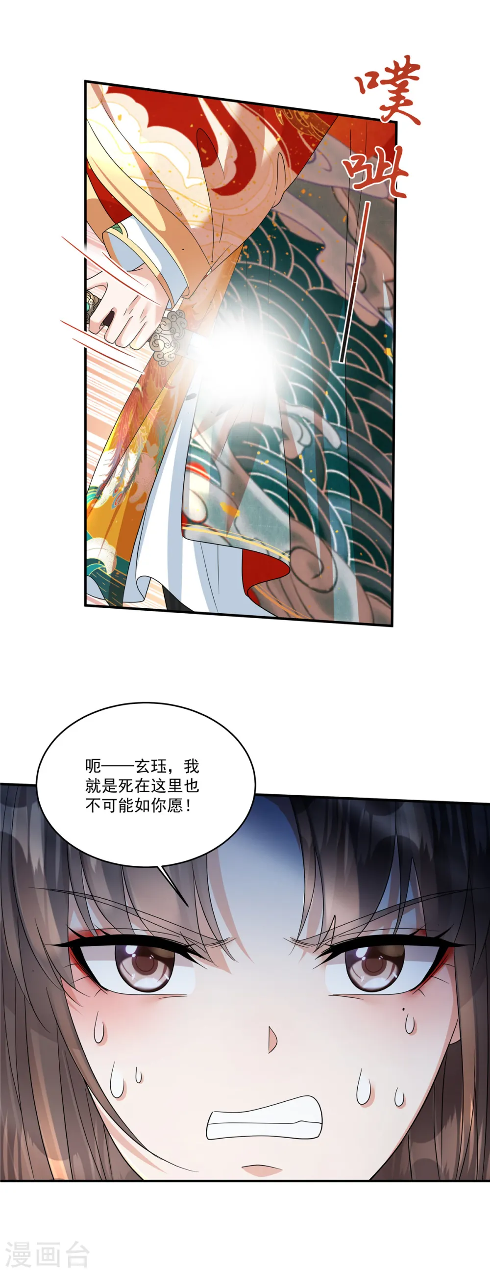 第65话 你竟敢给我下药！22