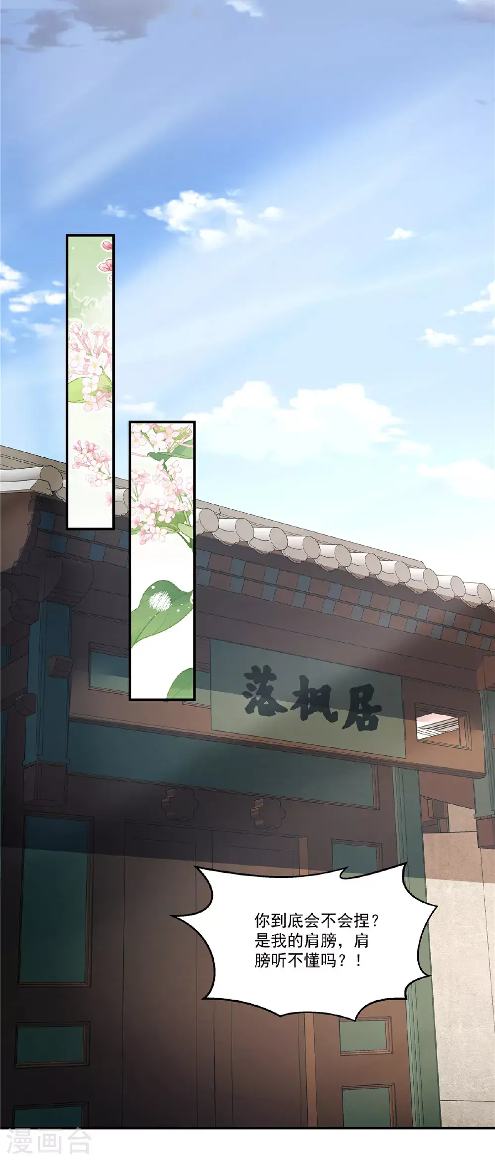 第87话 你这是挑拨离间！17