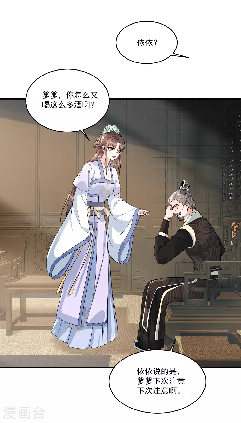 第85话 好想有个男人！13