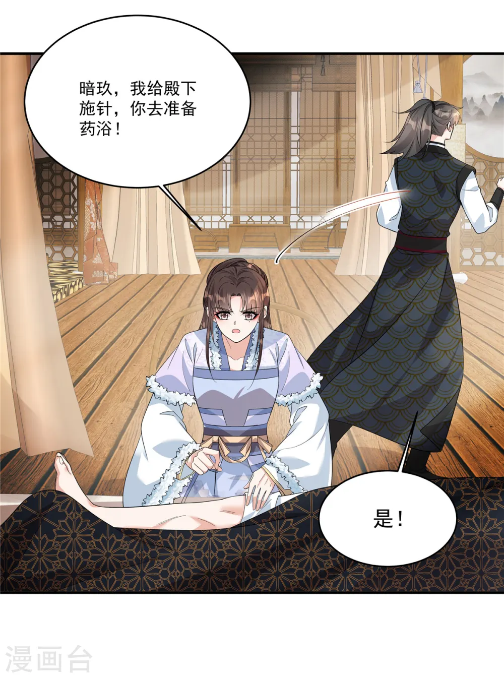 第40话 都听你的3