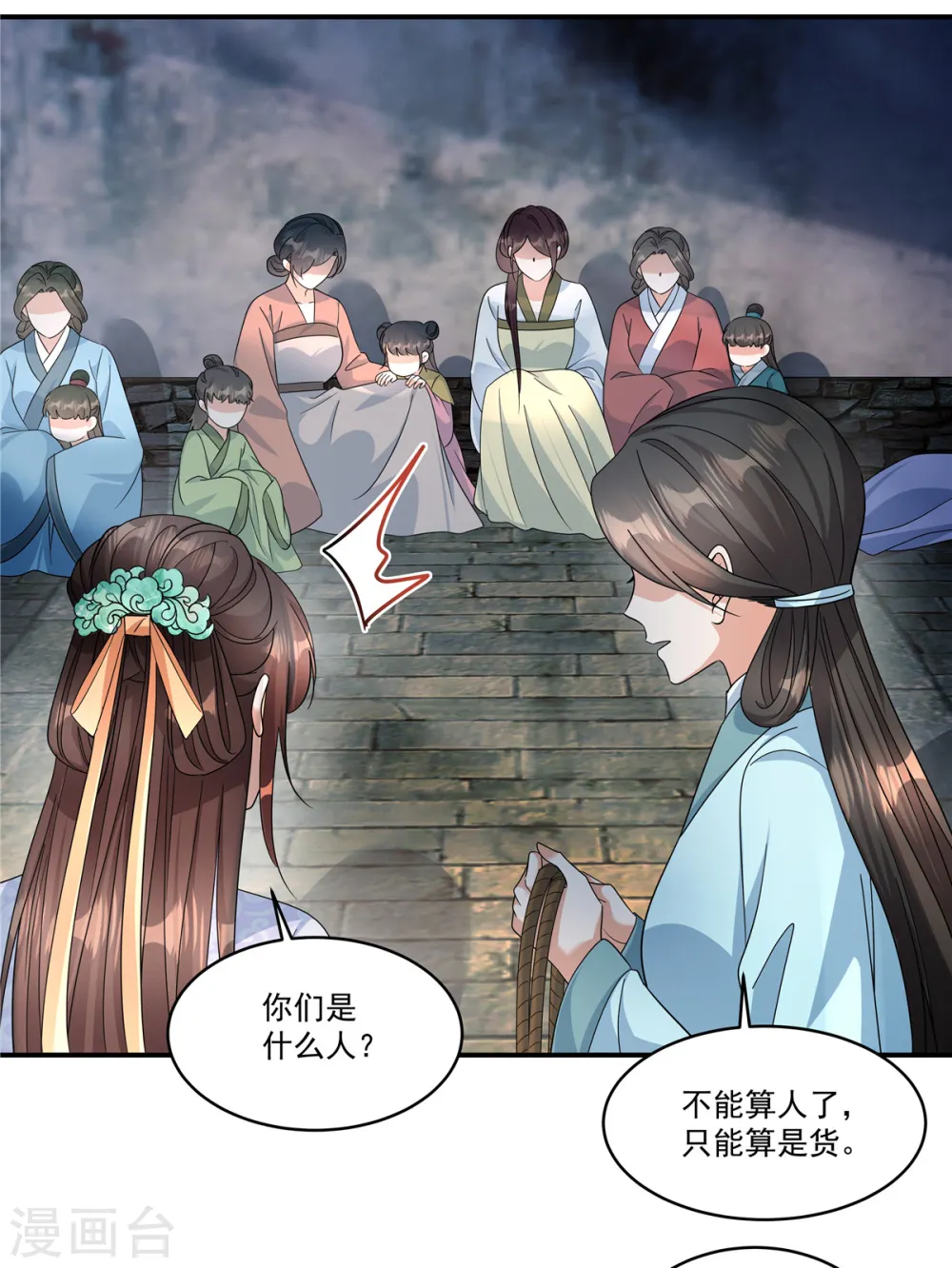 第47话 原来他们是人贩子14