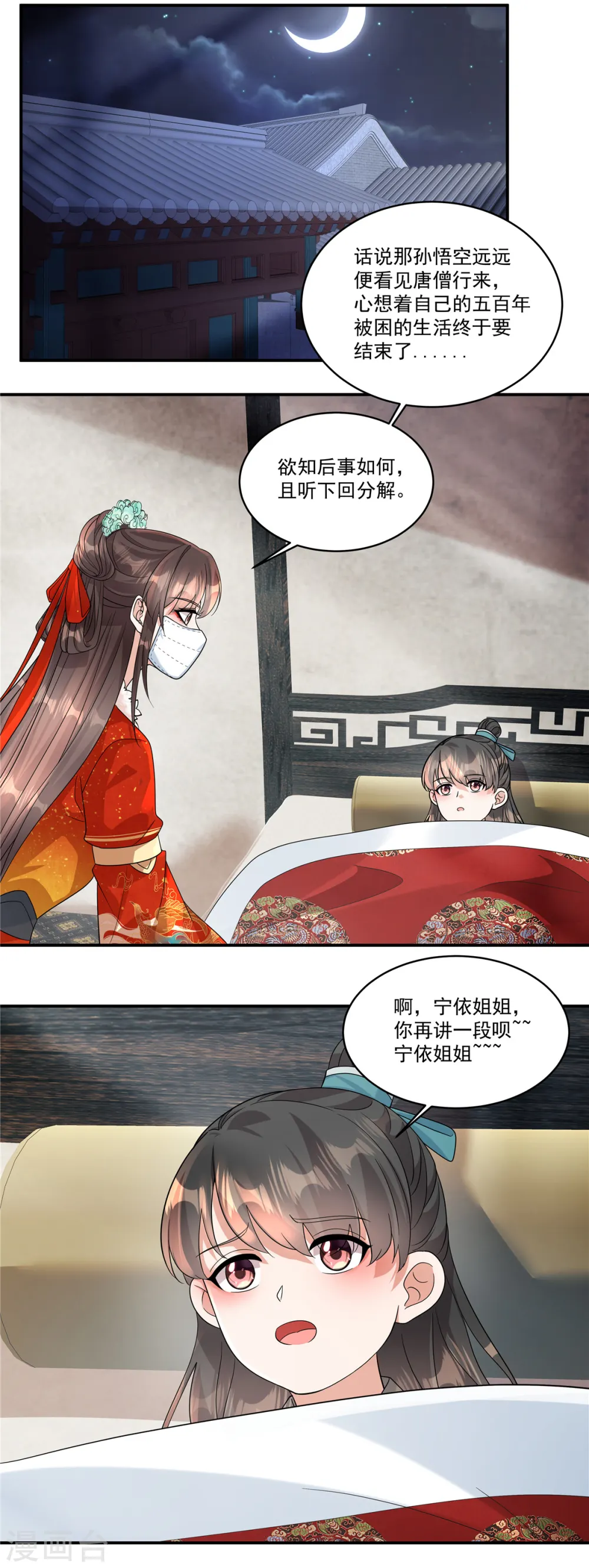 第50话 不要跟着我冒险10