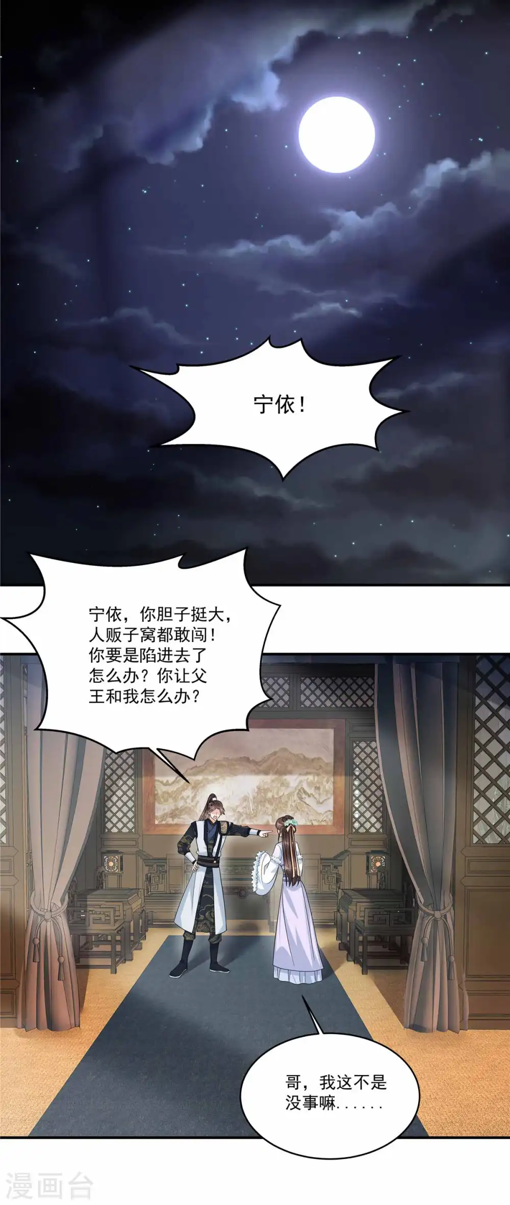 第48话 郡主奇人！8