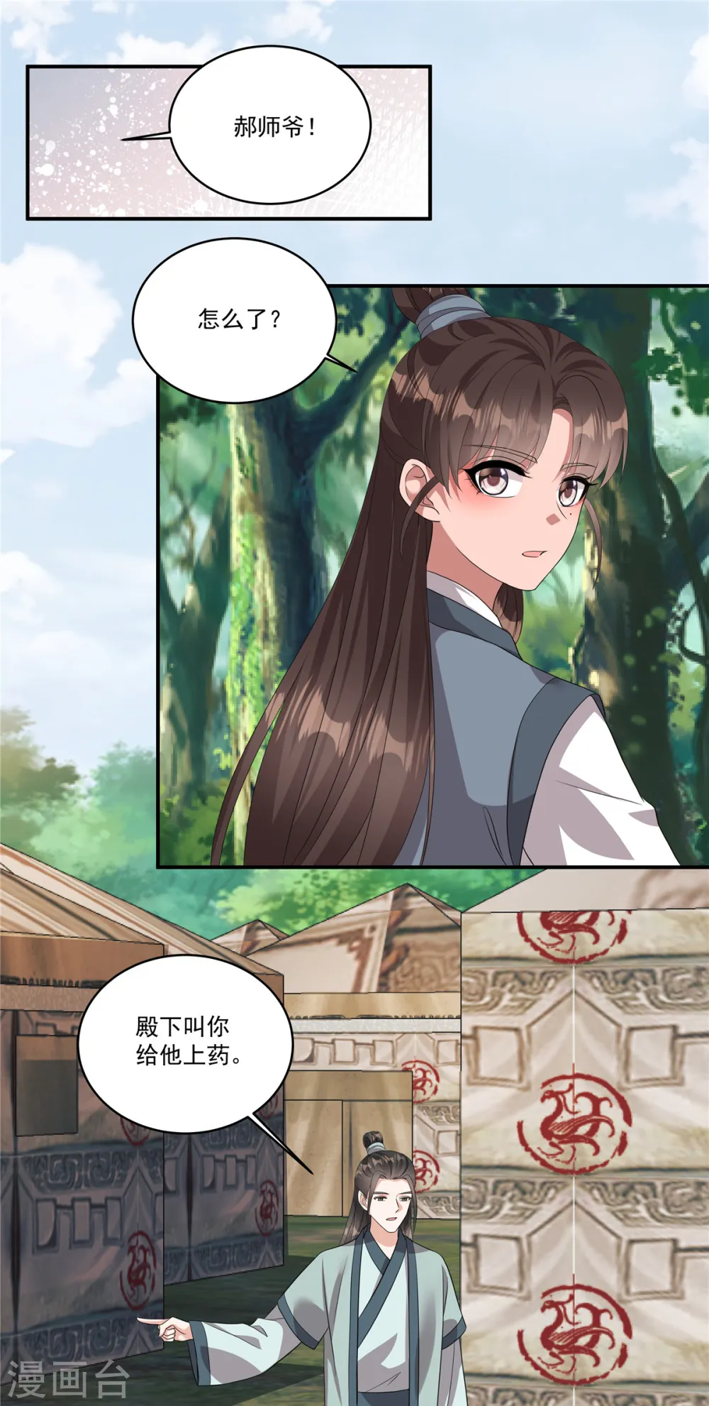 第15话 殿下他受伤了？！7