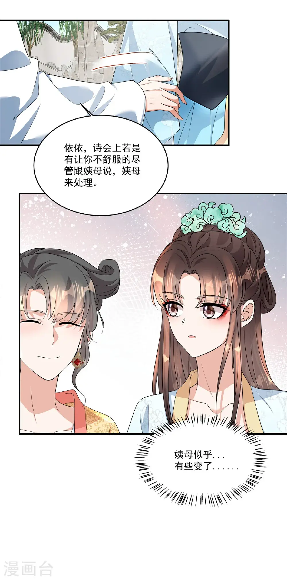 第87话 你这是挑拨离间！4