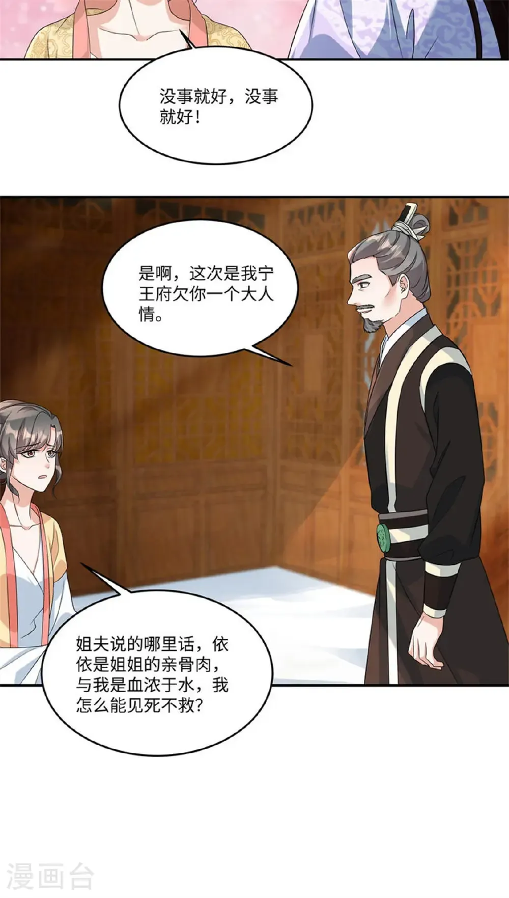 第93话 依依小心！19