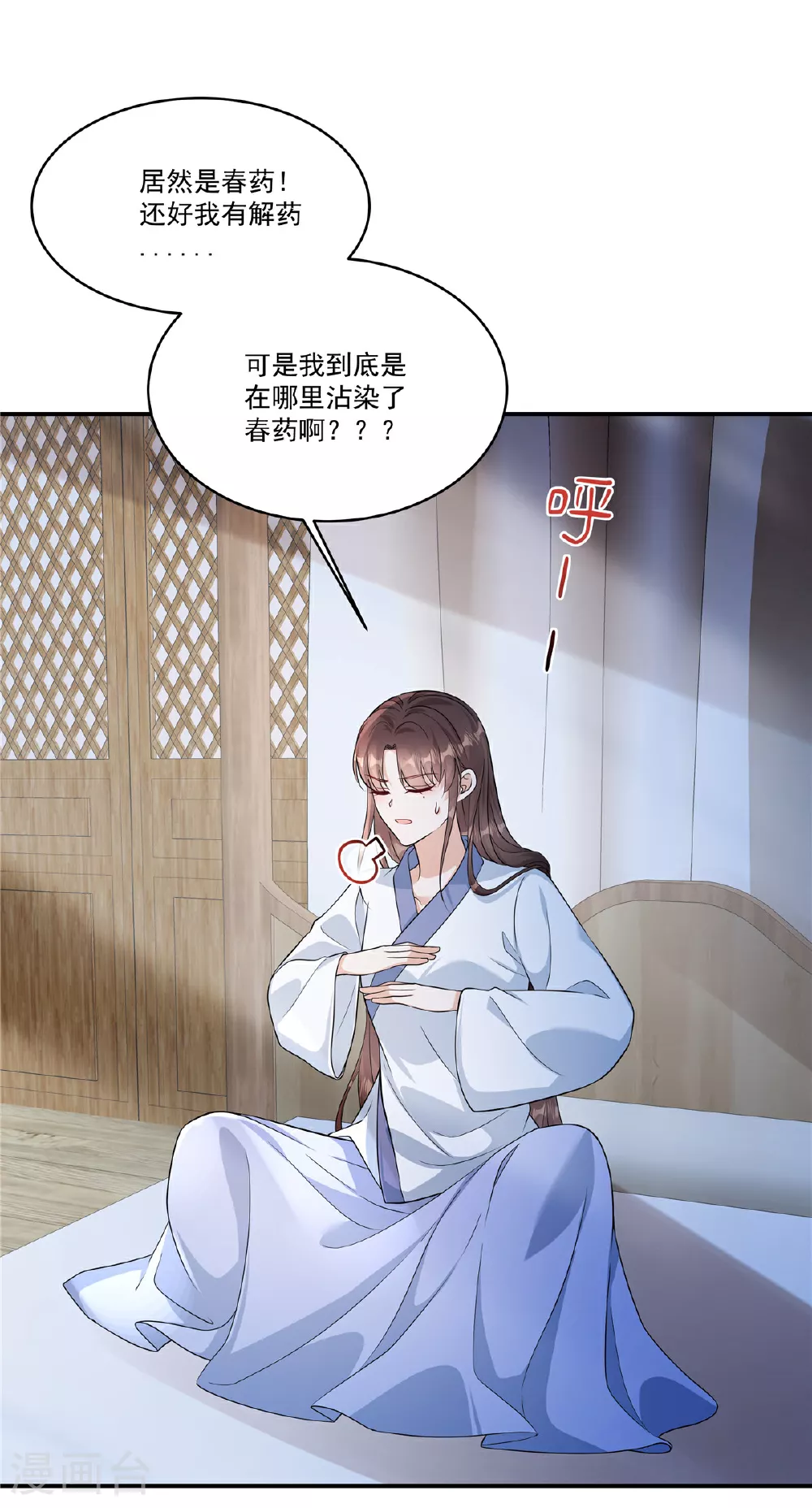 第85话 好想有个男人！19