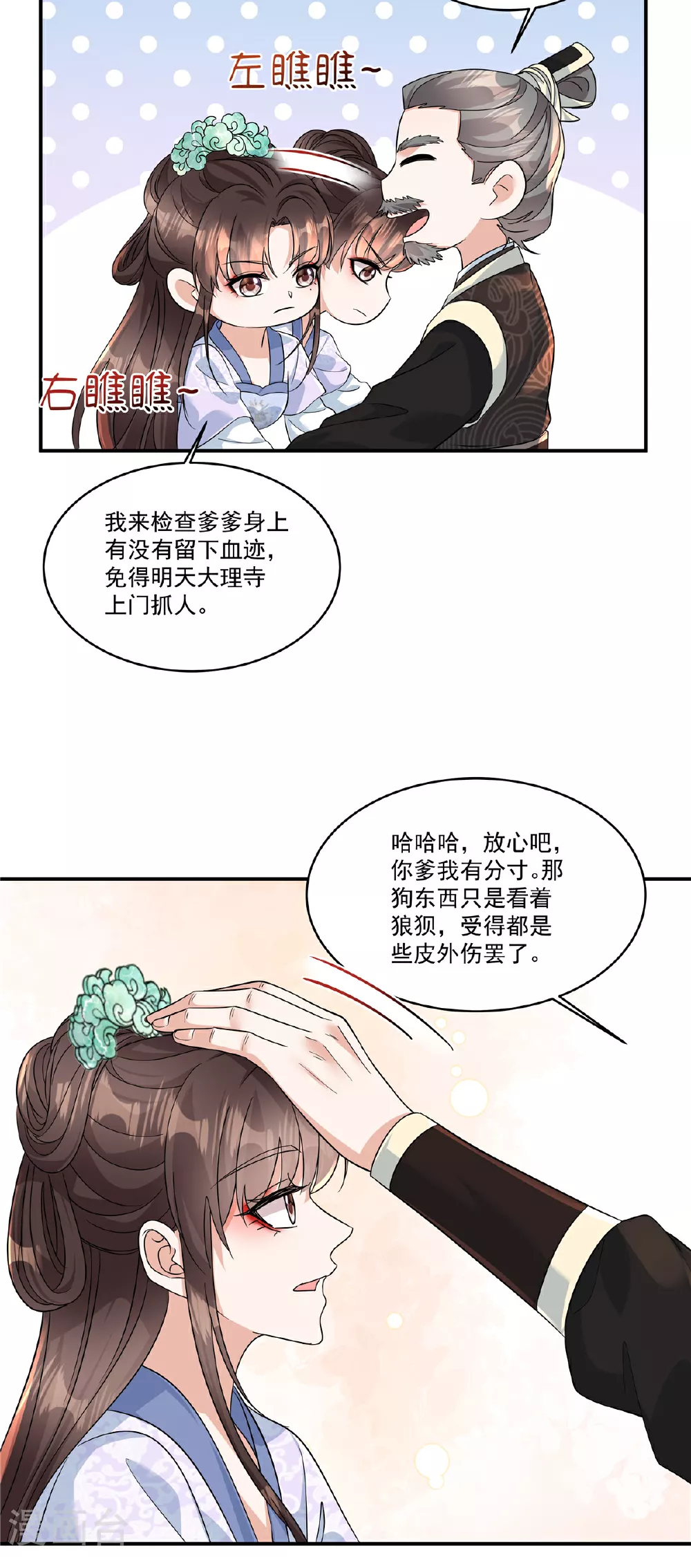 第73话 请皇上责罚4