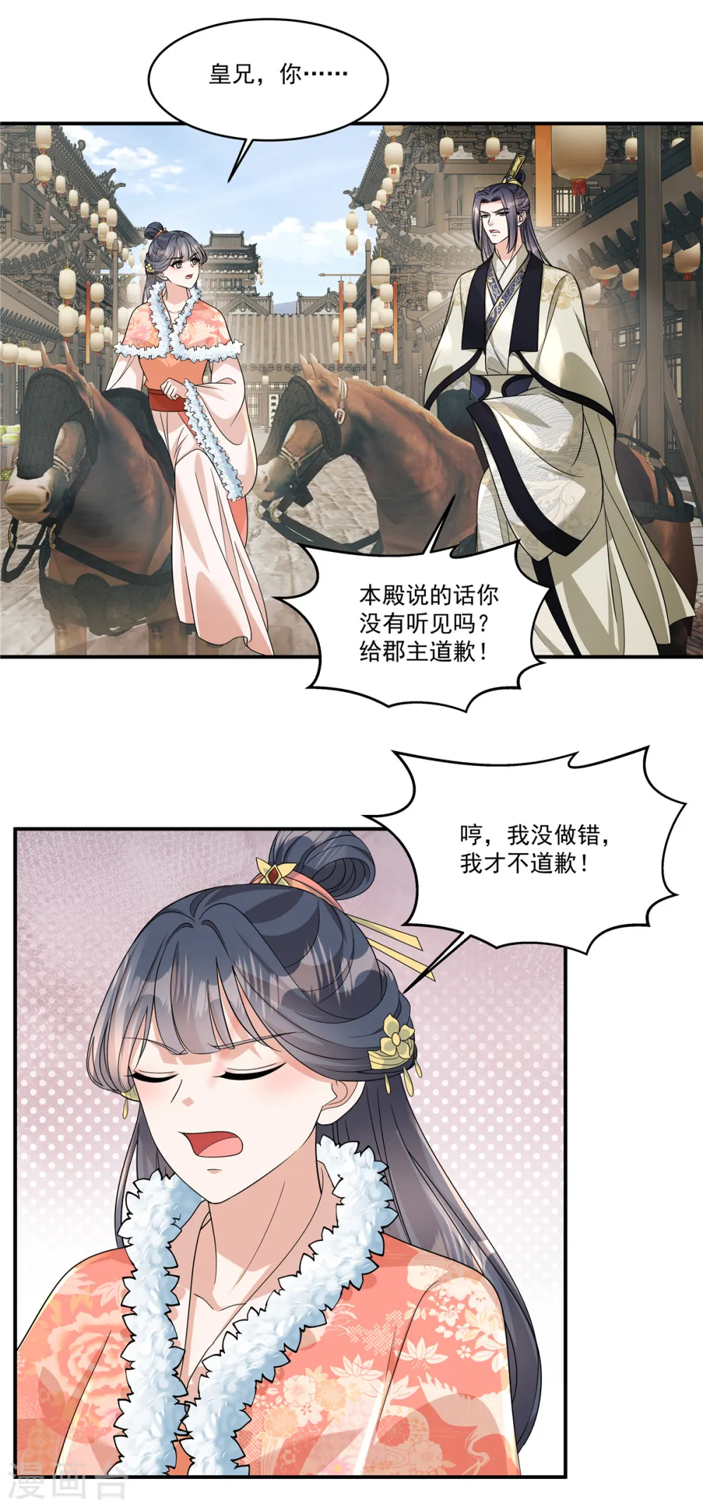 第56话 还不给郡主道歉11