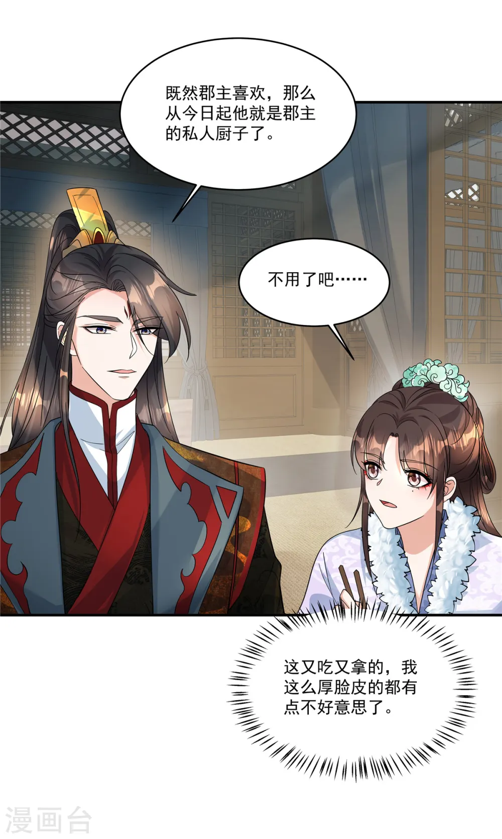 第46话 父王病倒了？！8