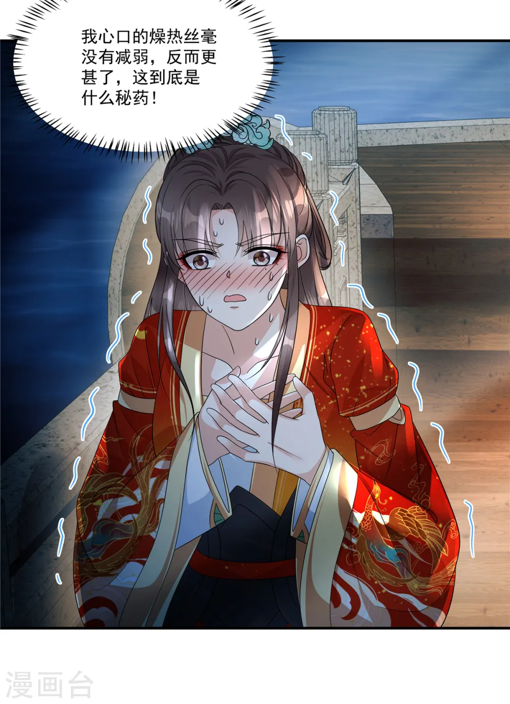 第65话 你竟敢给我下药！18