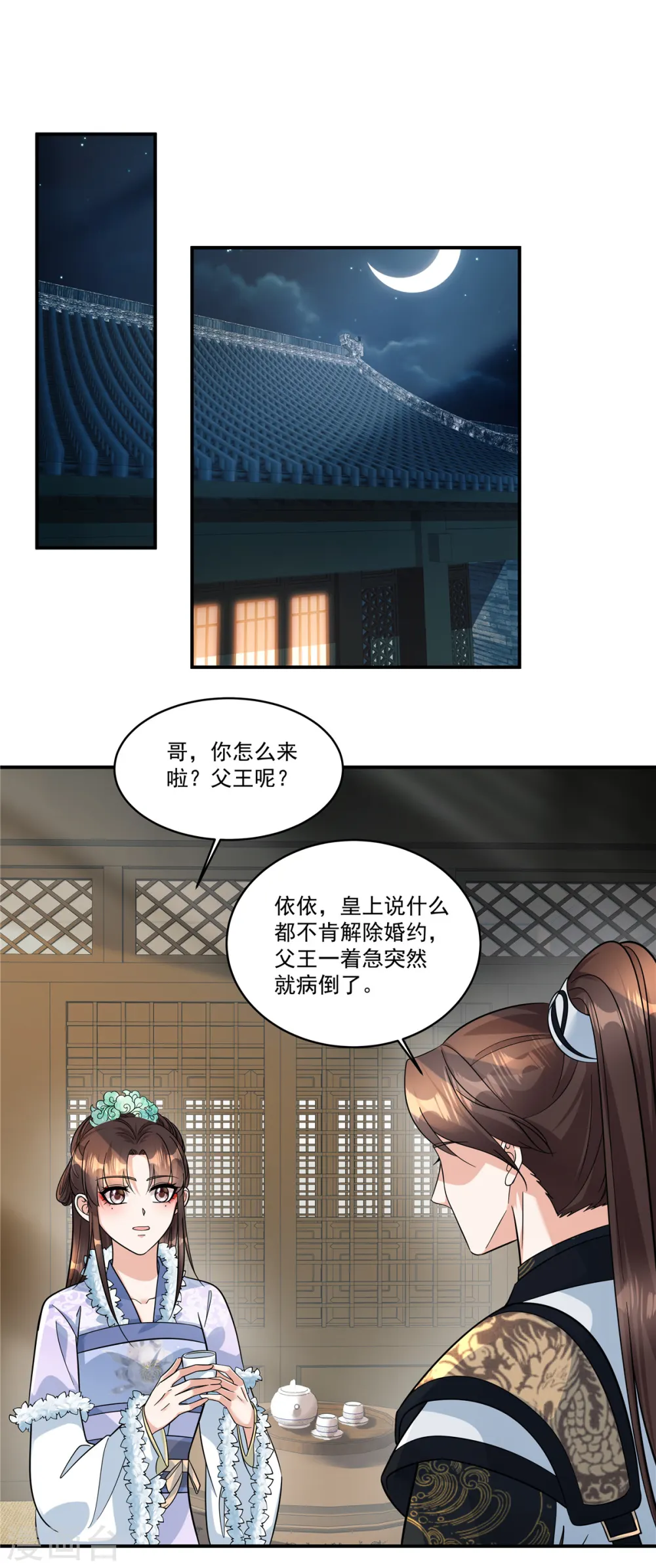 第46话 父王病倒了？！13