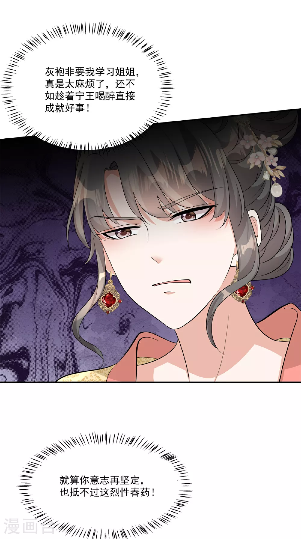 第85话 好想有个男人！5