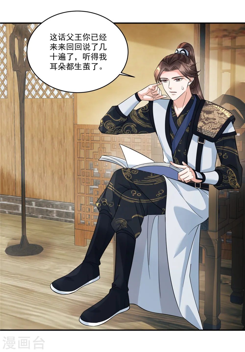 第45话 父王你就装吧16
