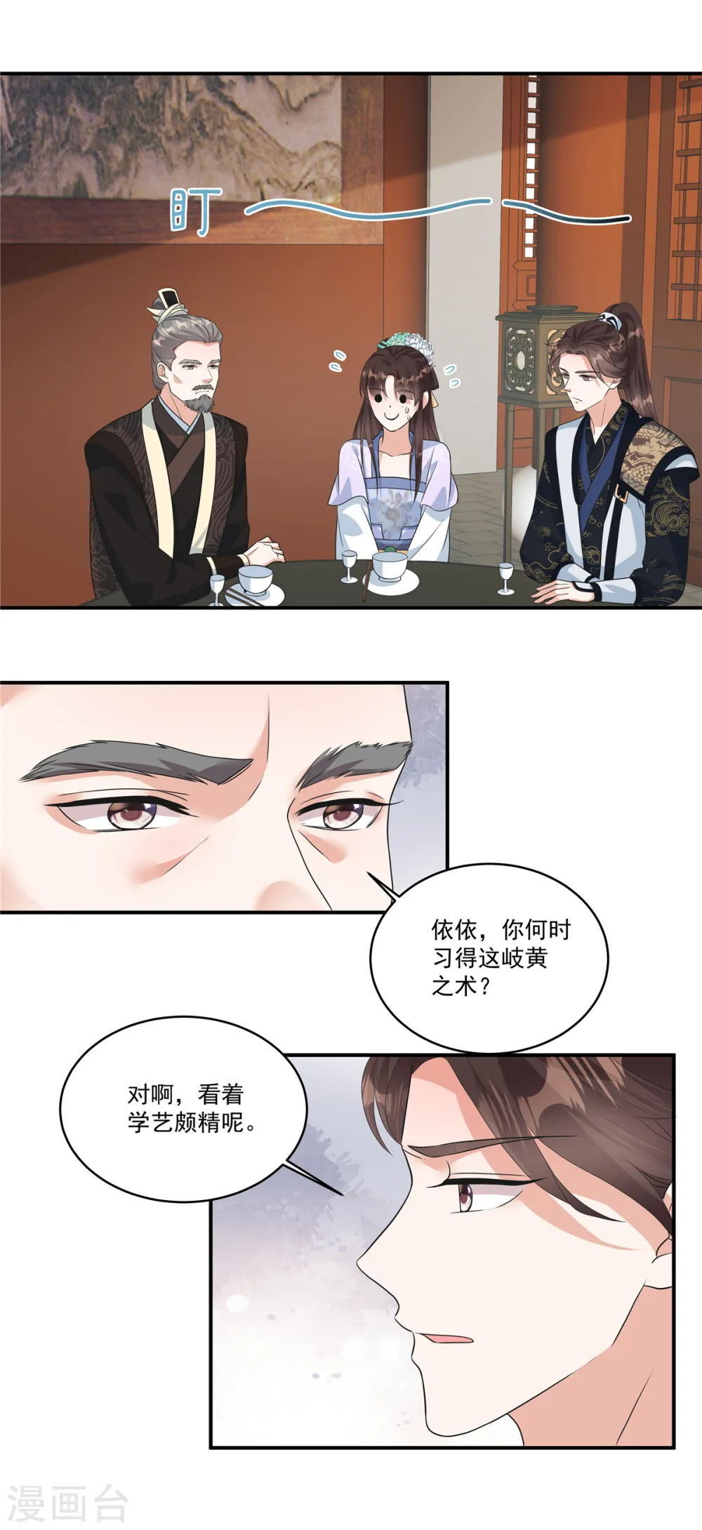 第7话 若是我娶了她……9