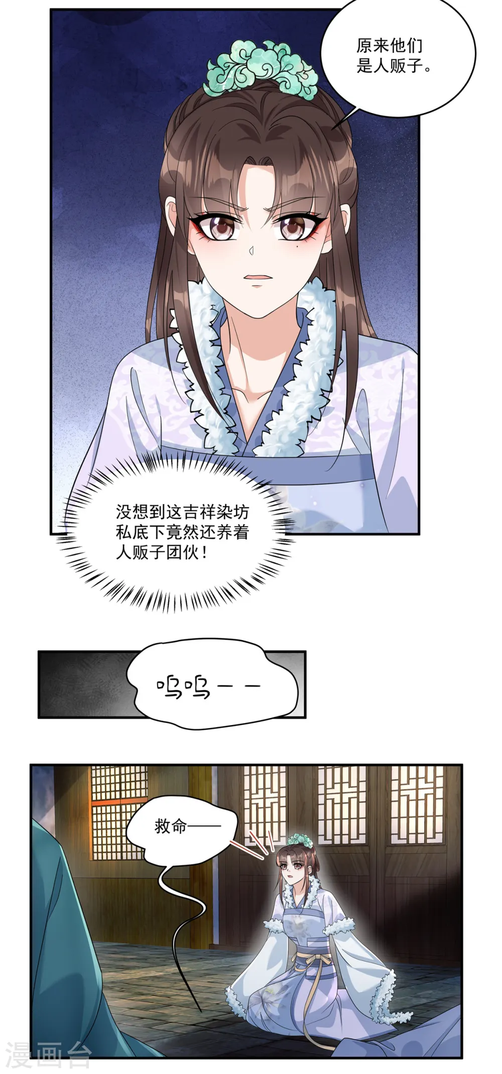 第47话 原来他们是人贩子15