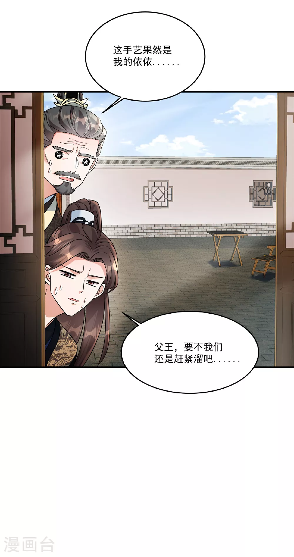 第79话 又赐婚？20