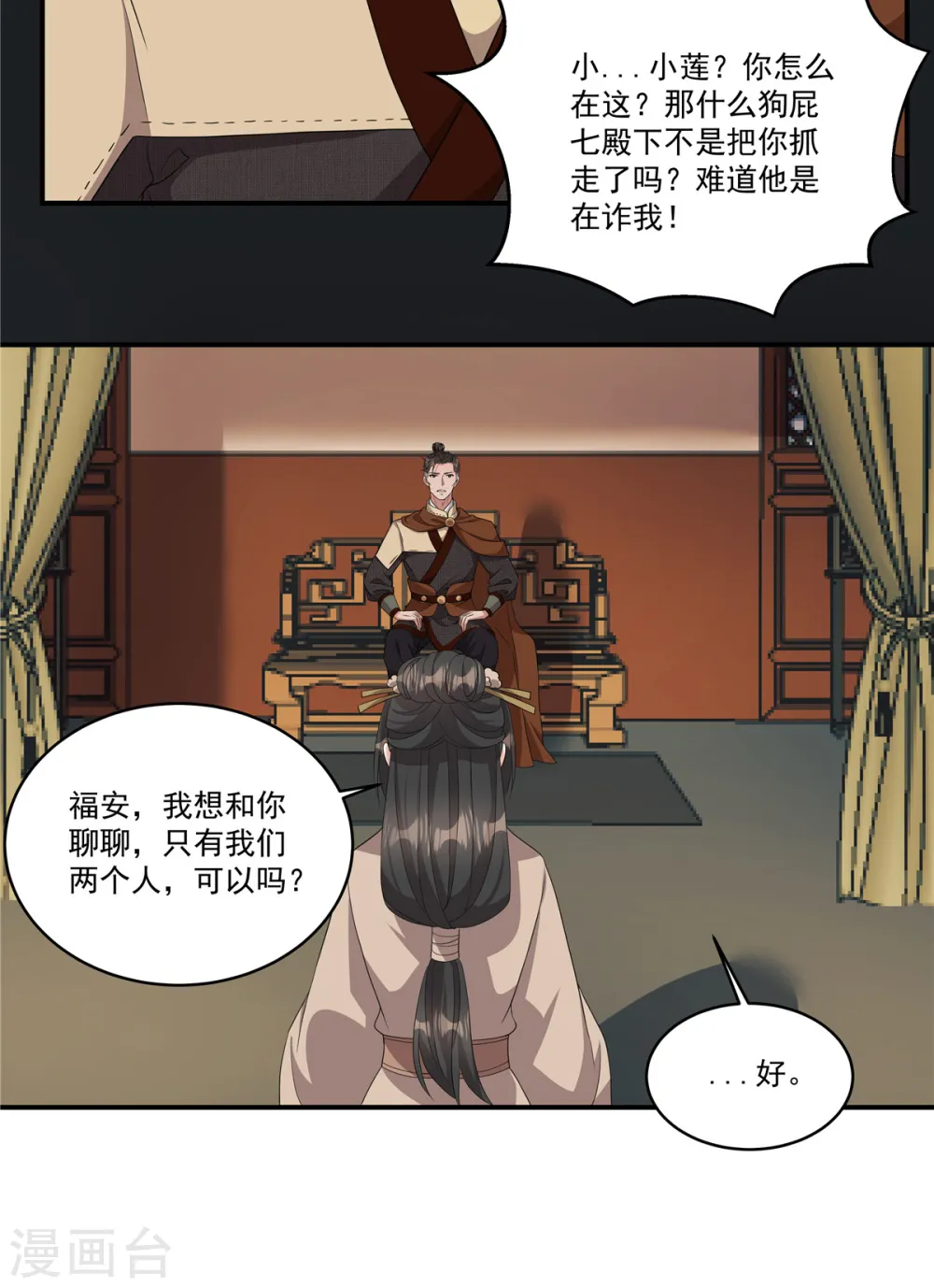 第21话 直接捉贼拿赃！5