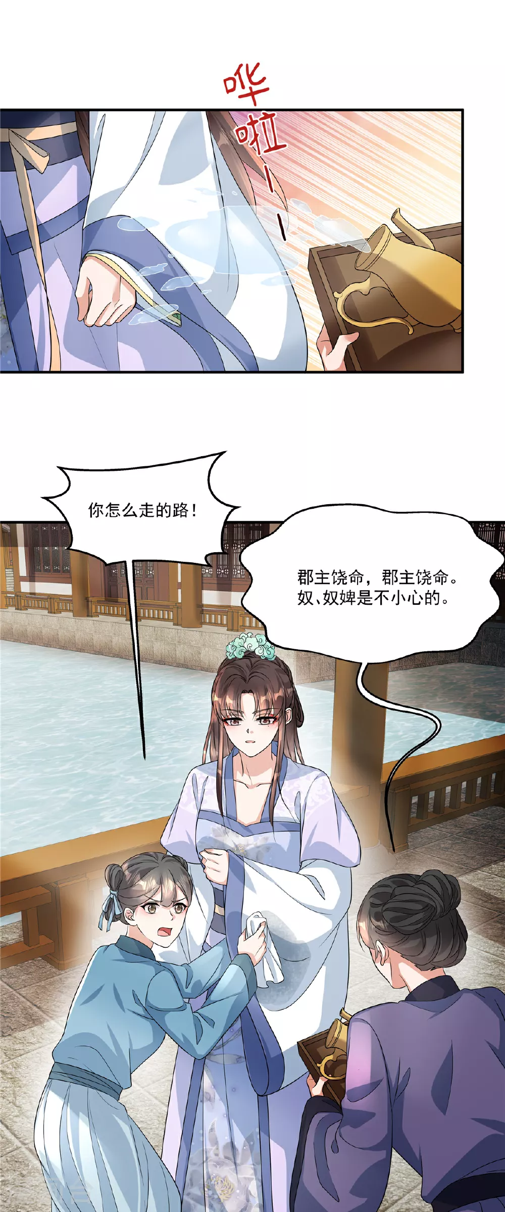 第77话 鹿死谁手可说不准21
