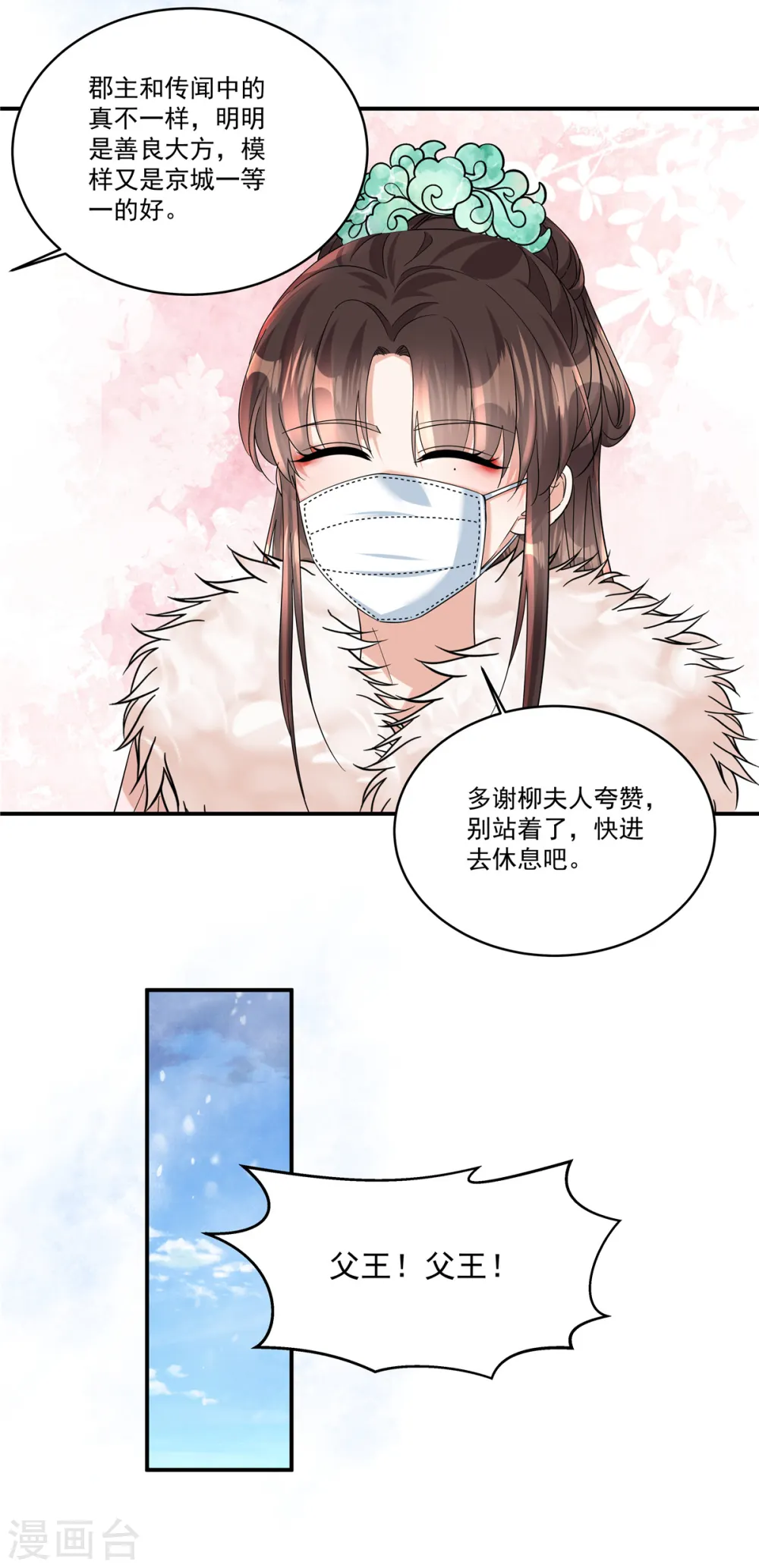 第49话 就说本王不同意22