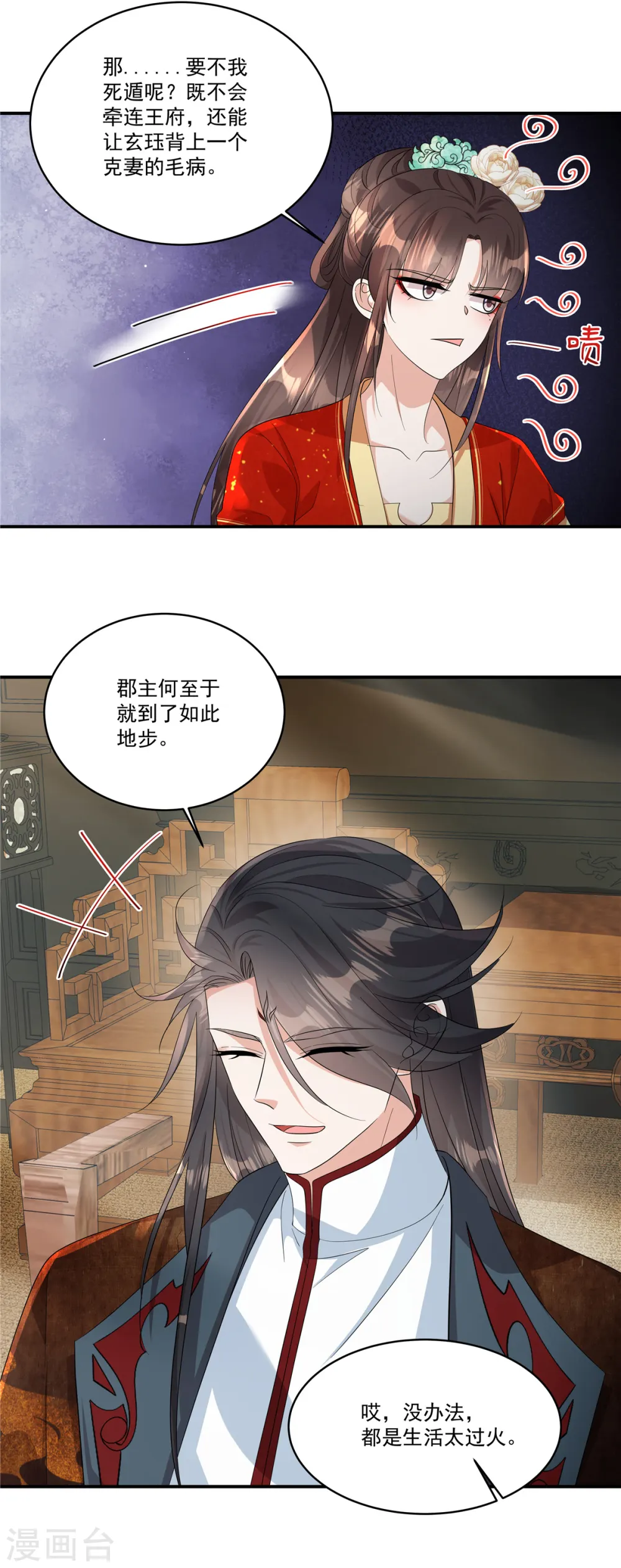 第36话 郡主句句真心吗？12