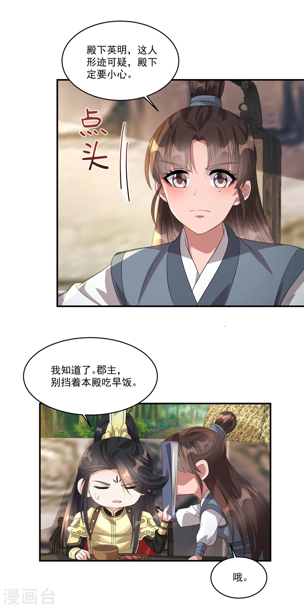 第14话 你有何要事？6