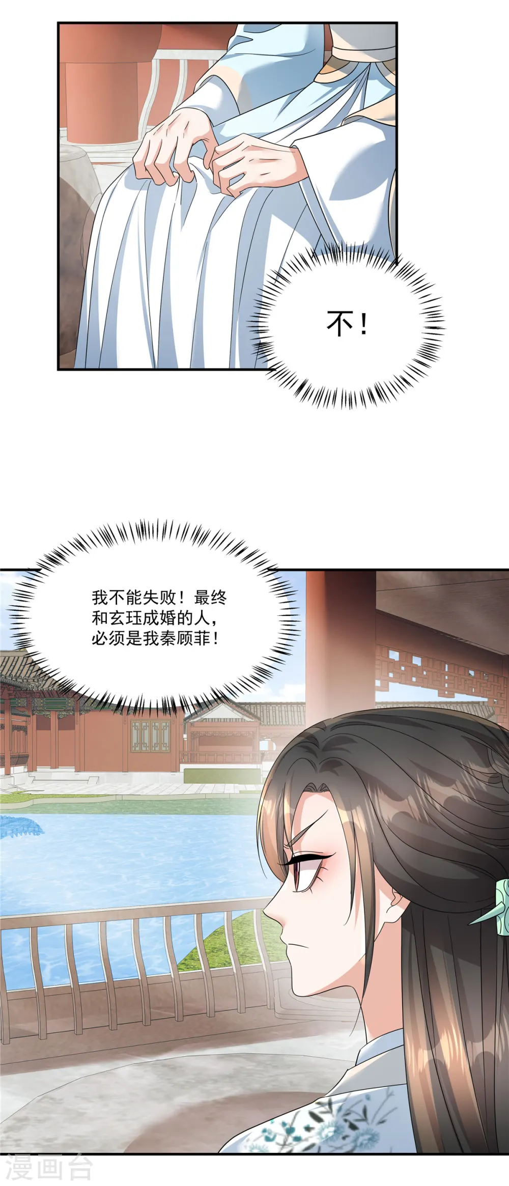 第63话 秦姑娘落水啦！13