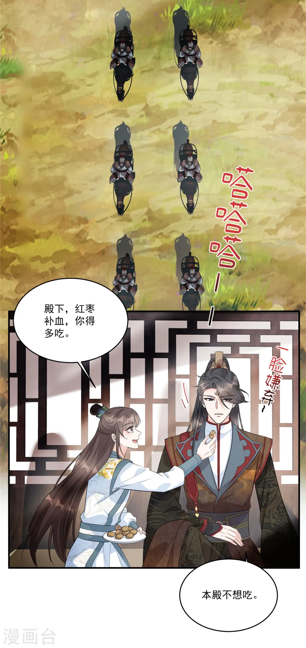 第28话 郡主，你别哭……2
