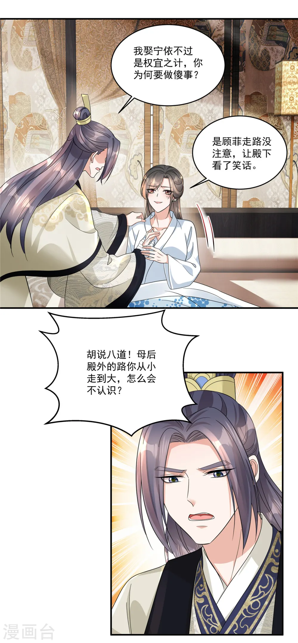 第63话 秦姑娘落水啦！18