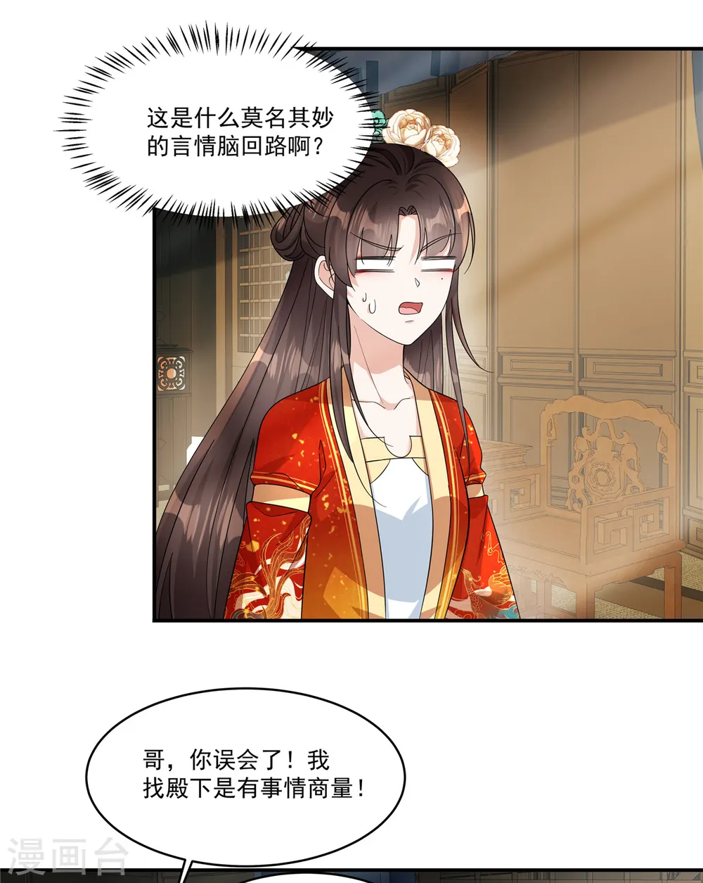 第36话 郡主句句真心吗？20