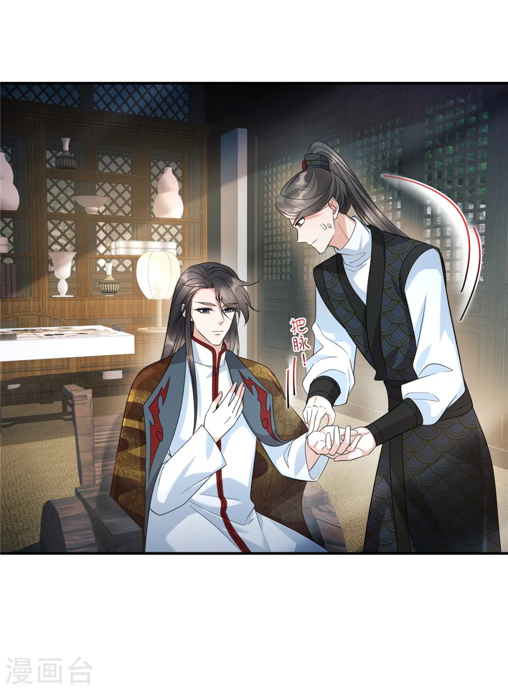 第37话 本殿是不是有心疾？11