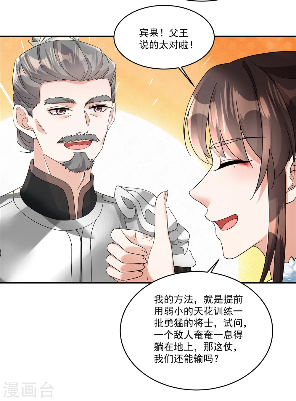 第55话 本王一向以理服人24