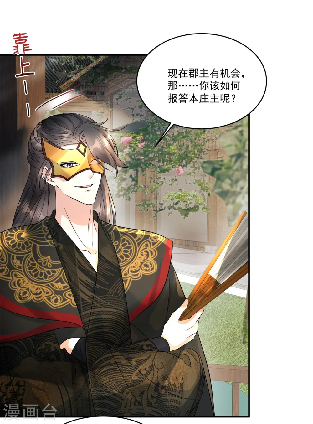 第67话 桃之夭夭，灼灼其华呀22