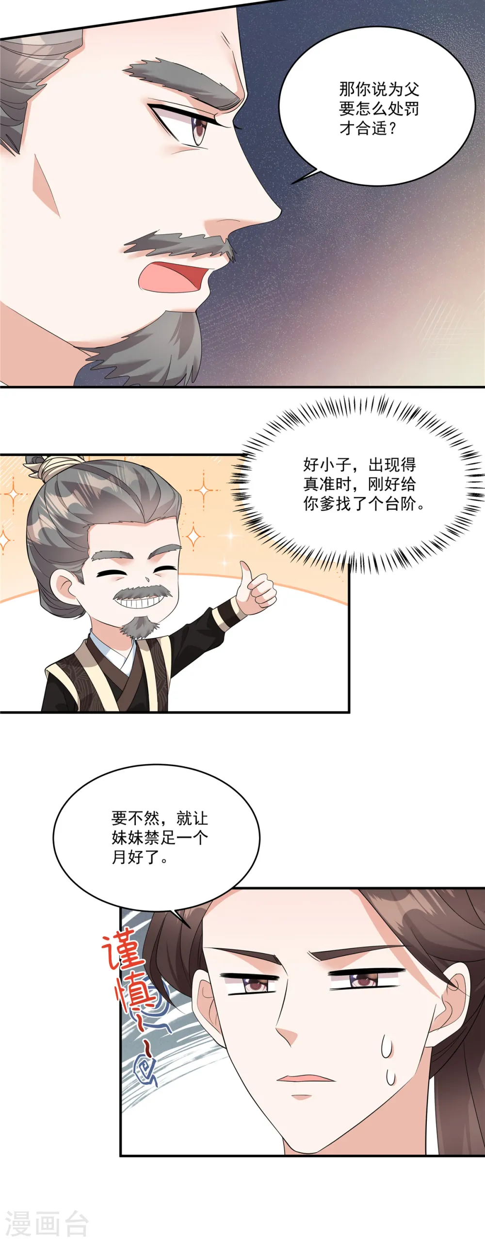 第33话 女儿是有苦衷的15