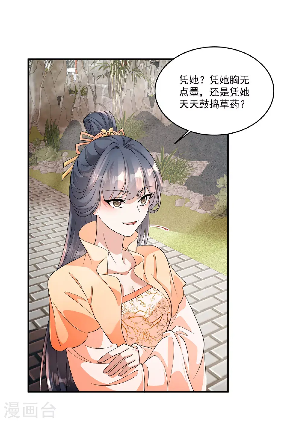 第87话 你这是挑拨离间！8